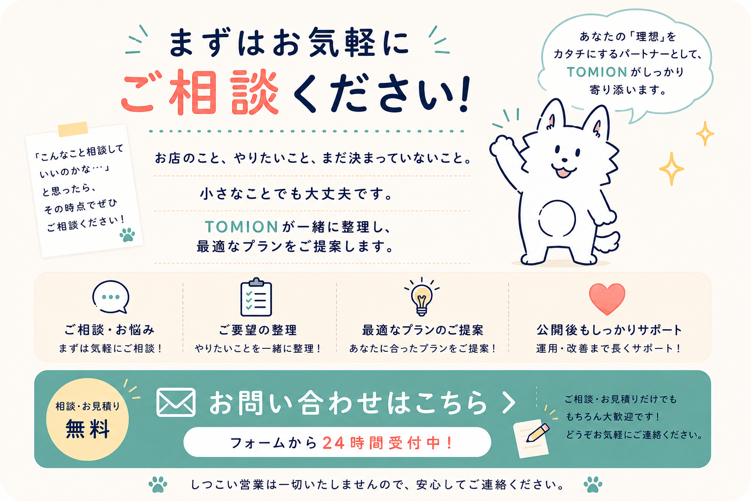 TOMIONへの相談を促すバナー