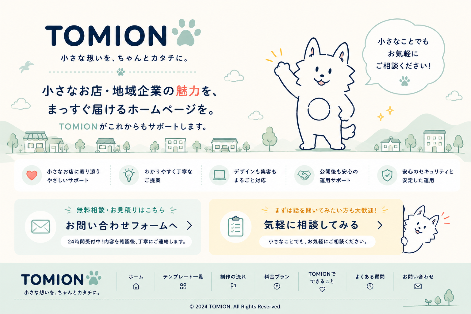 TOMIONのフッターイメージ