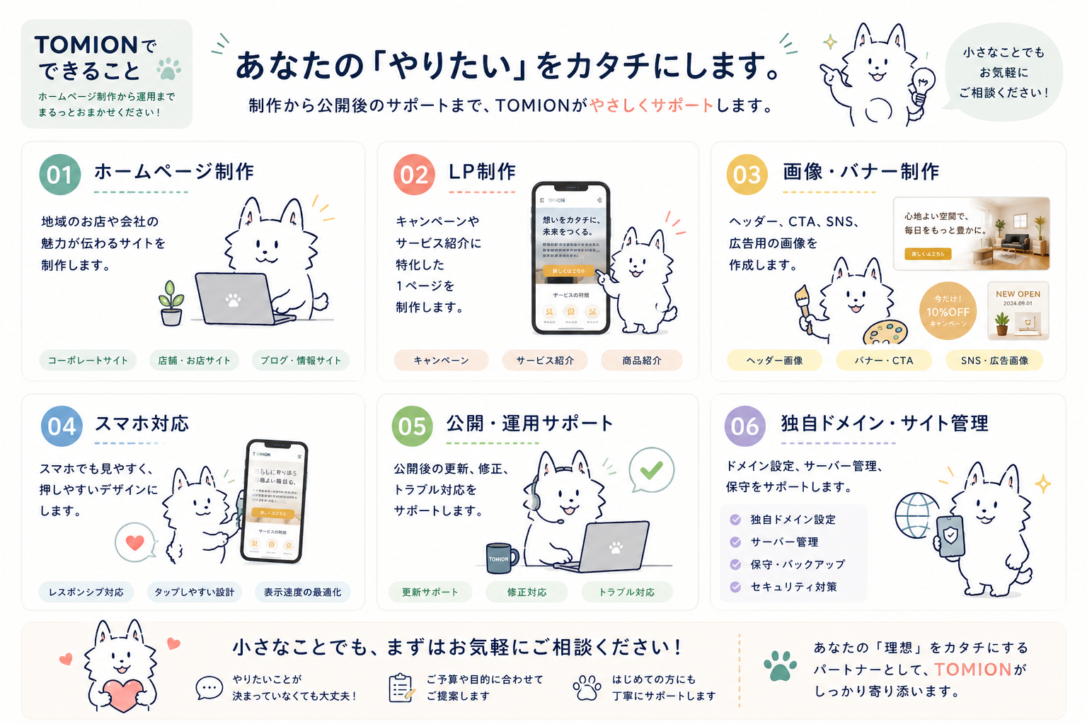 TOMIONでできることの一覧