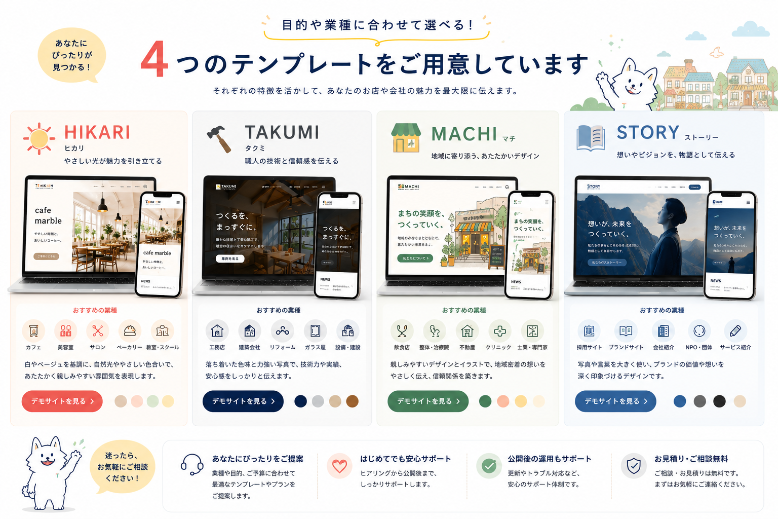4つのテンプレートを並べた紹介画像